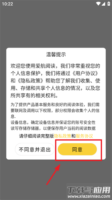 爱航阅读app