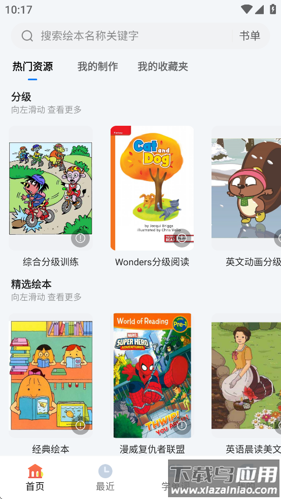 爱航阅读app截图