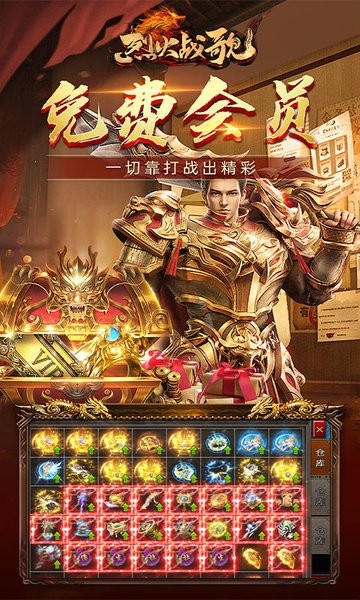 烈火战歌传奇最新版截图1