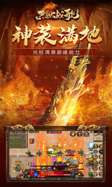 烈火战歌传奇最新版截图2
