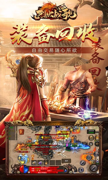 烈火战歌传奇最新版截图3