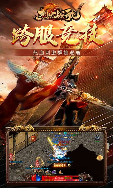 烈火战歌传奇最新版截图4
