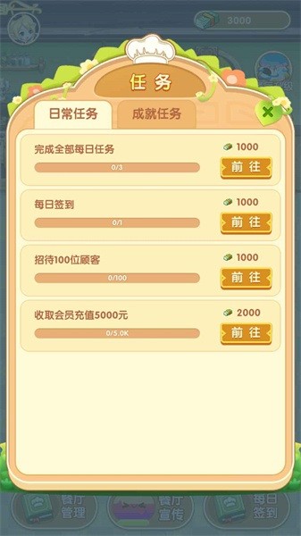 奇异餐厅手游最新版截图2