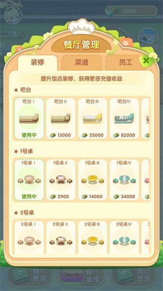 奇异餐厅手游最新版截图4