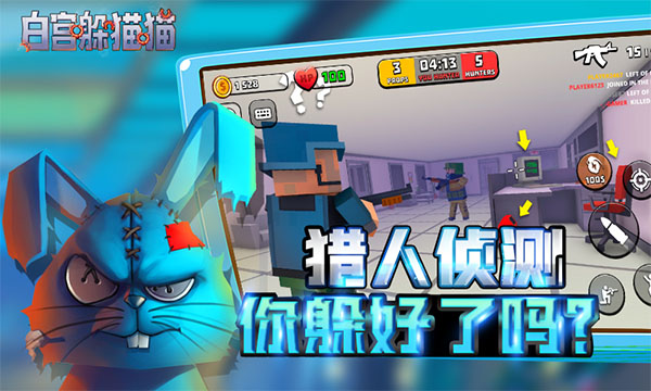 白宫躲猫猫最新版2025(hide)最新版截图2