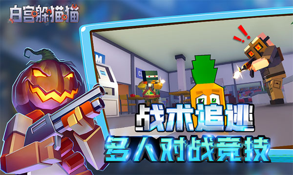 白宫躲猫猫最新版2025(hide)最新版截图3