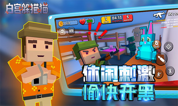 白宫躲猫猫最新版2025(hide)最新版截图5