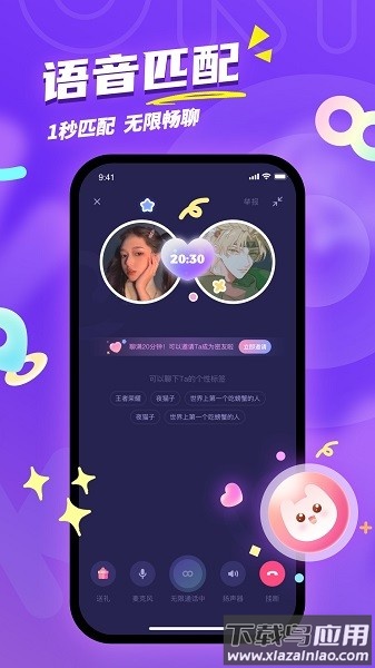 uki闪聊官方版截图4