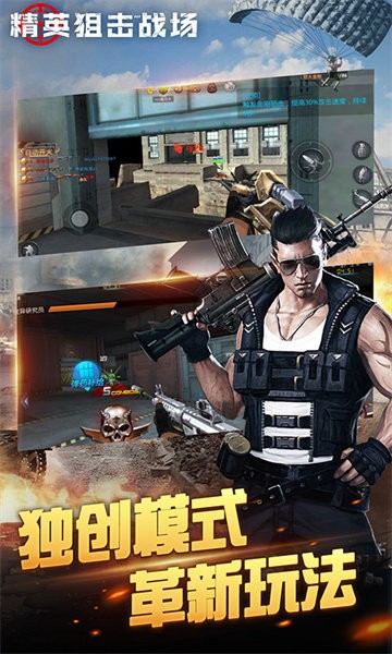 精英狙击战场游戏