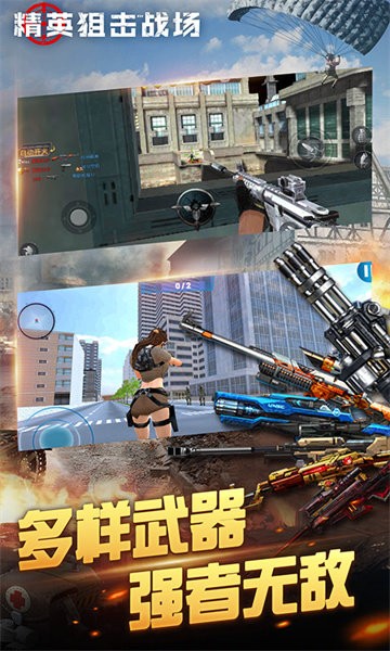 精英狙击战场手游最新版截图4