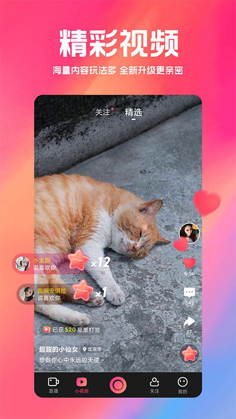 小米直播最新版本截图2