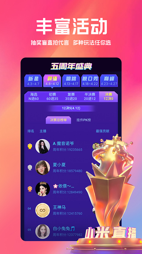 小米直播最新版本截图4