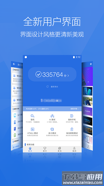 安兔兔评测跑分app截图1