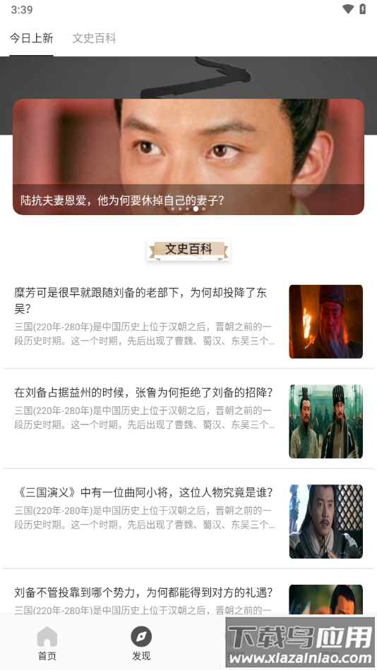 全世界历史软件下载最新版截图3