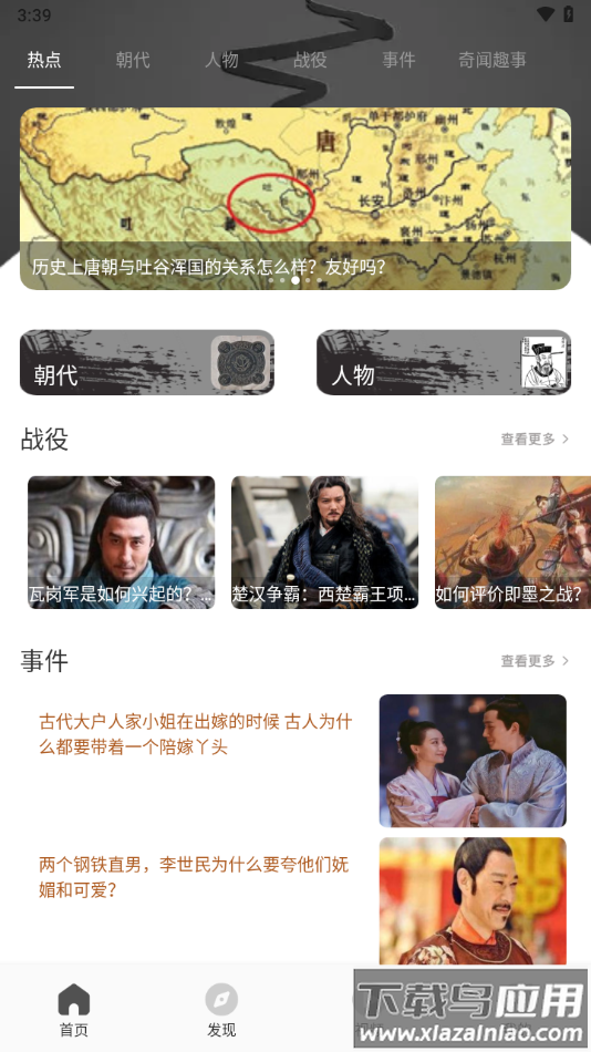 全世界历史软件下载最新版截图4