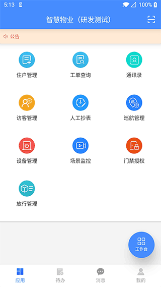 德物管官方版截图1