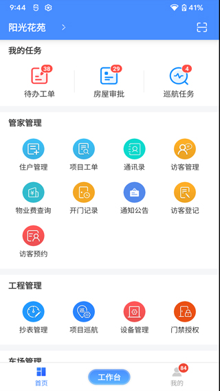 德物管官方版截图4