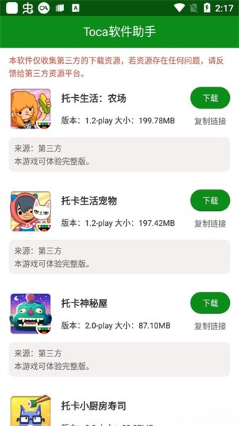 toca软件助手最新版截图
