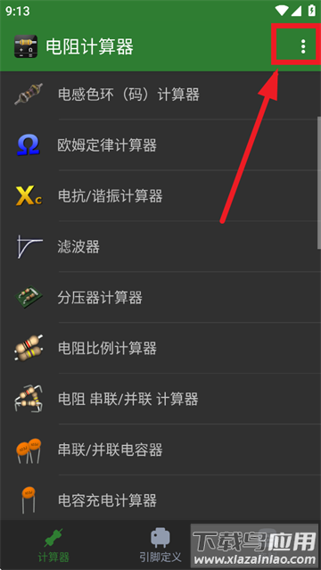 电阻计算器下载