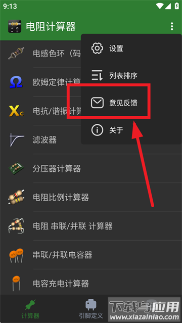 电阻计算器下载