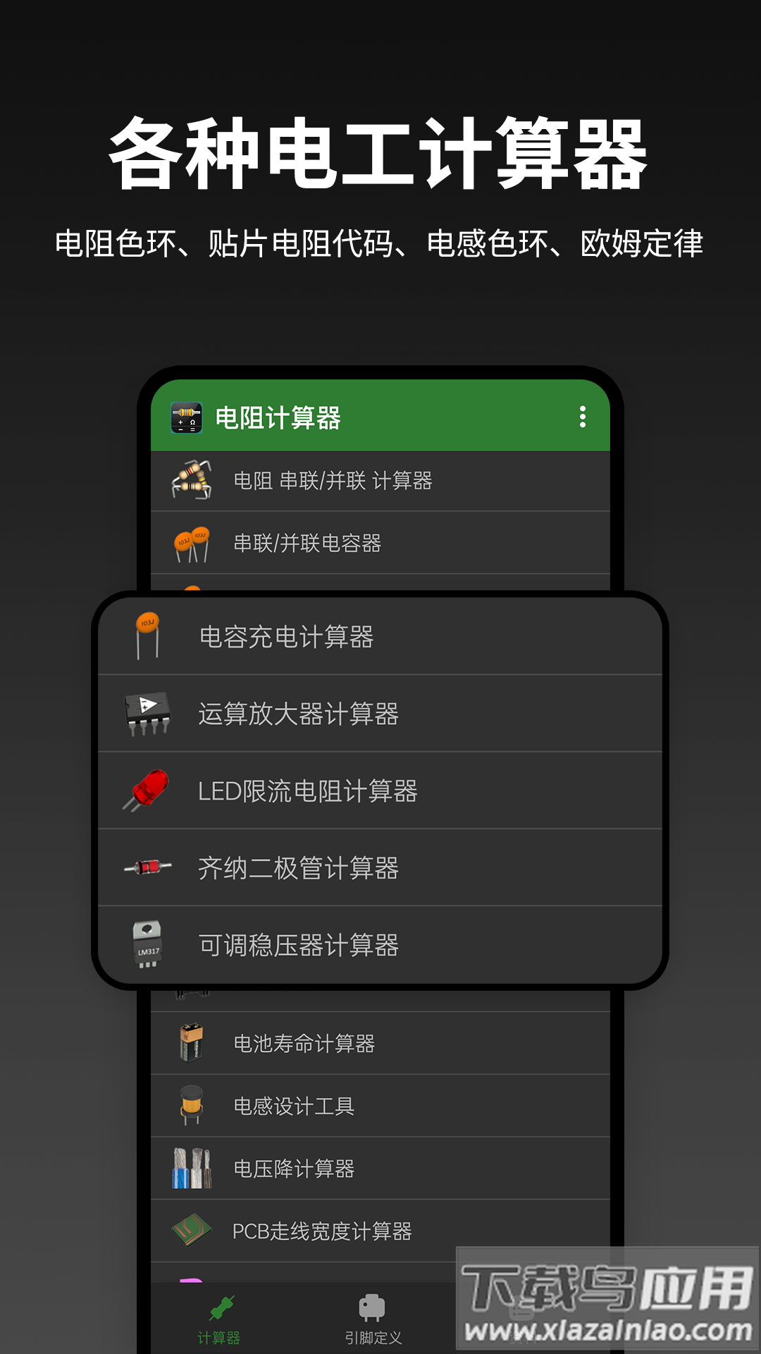 电阻计算器下载截图1