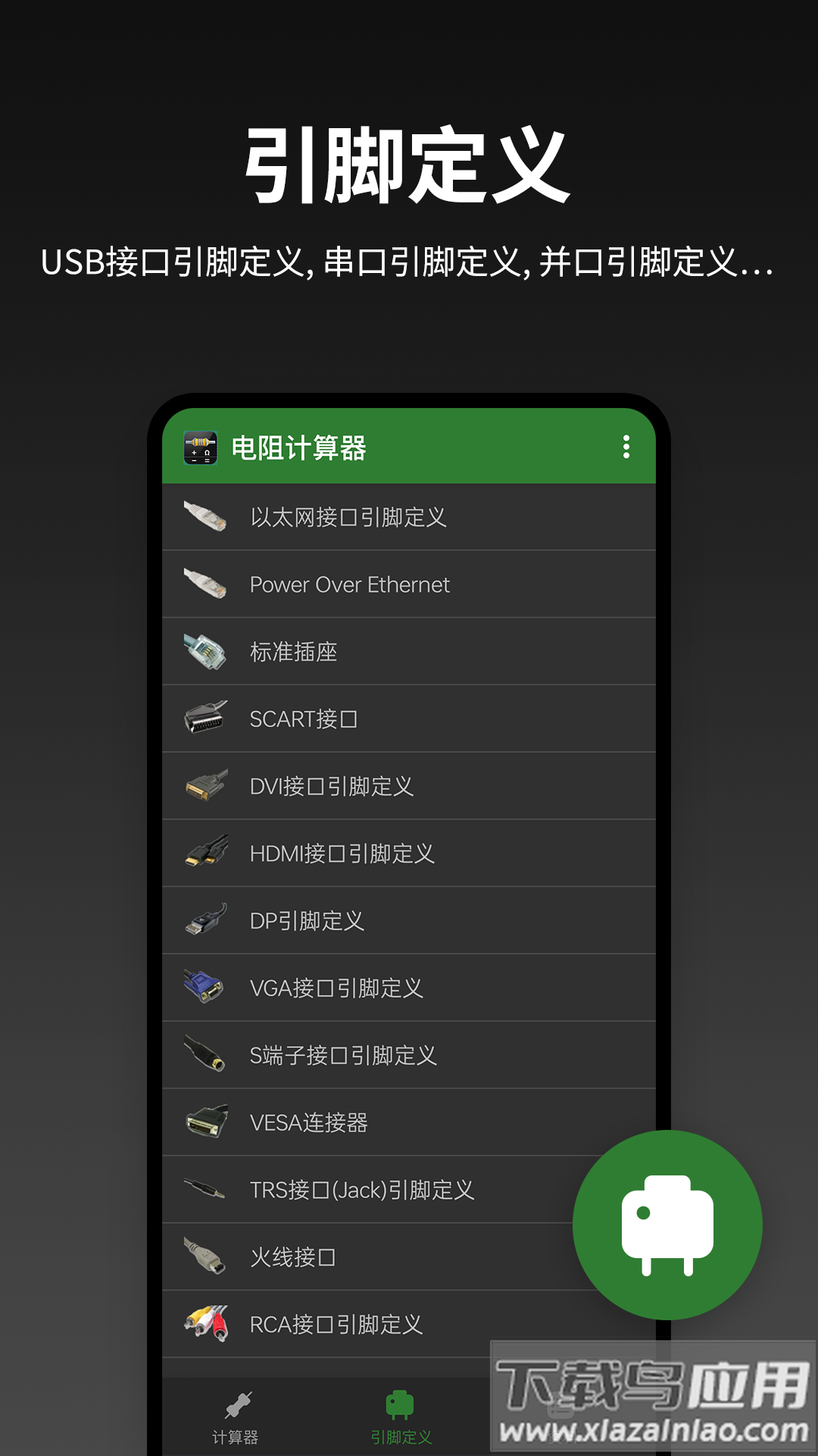 电阻计算器下载截图2