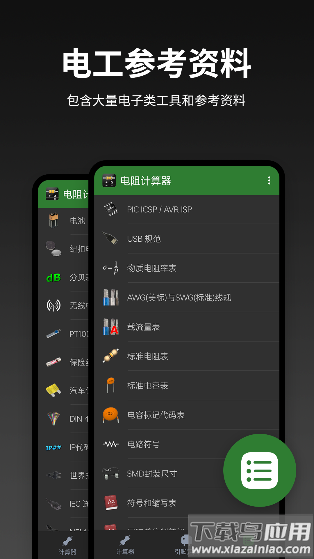 电阻计算器下载截图3