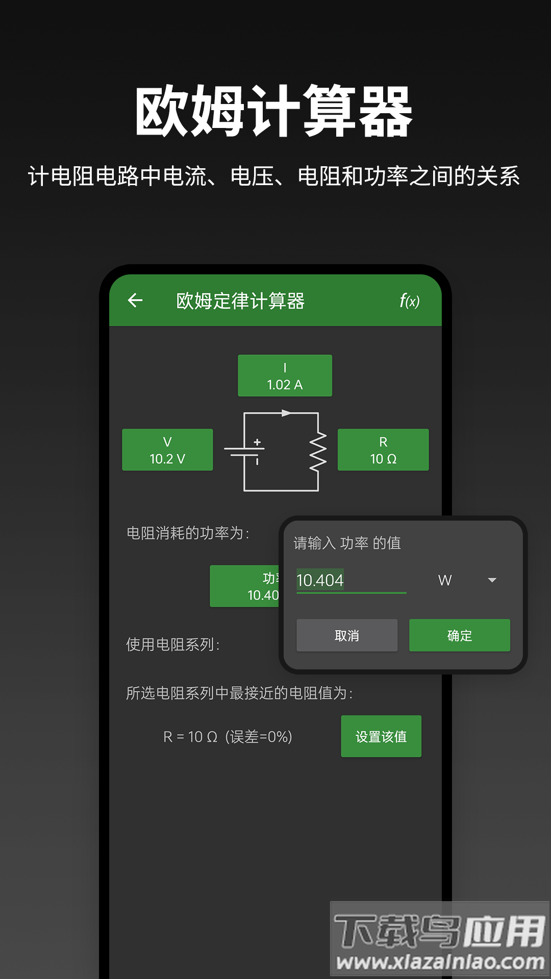 电阻计算器下载截图4