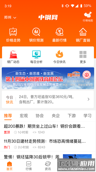 中钢网官方版最新版截图2