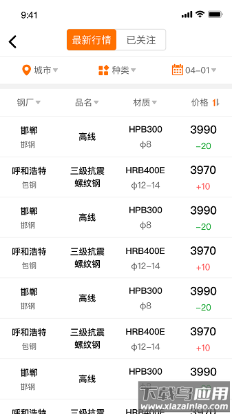 中钢网官方版最新版截图3