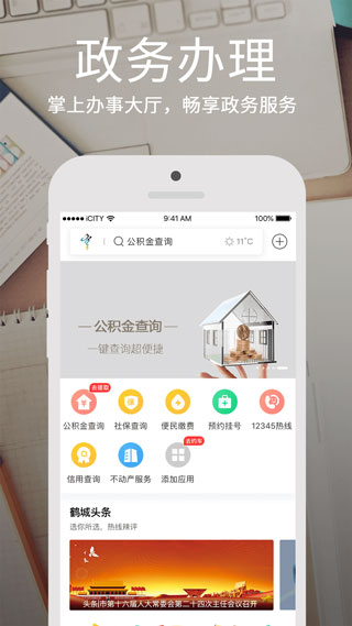 鹤城在线最新版app截图