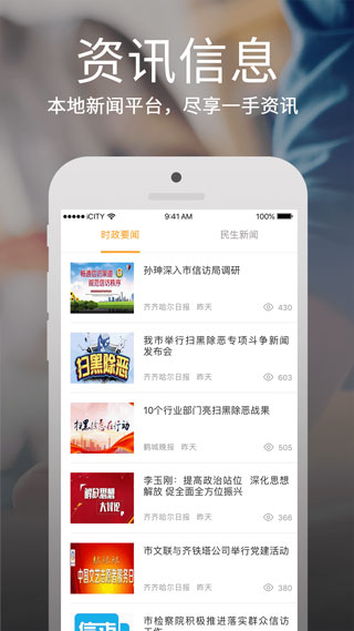 鹤城在线最新版app截图