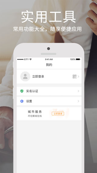 鹤城在线最新版app截图