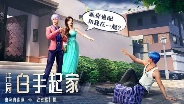 明日大亨游戏最新版截图1