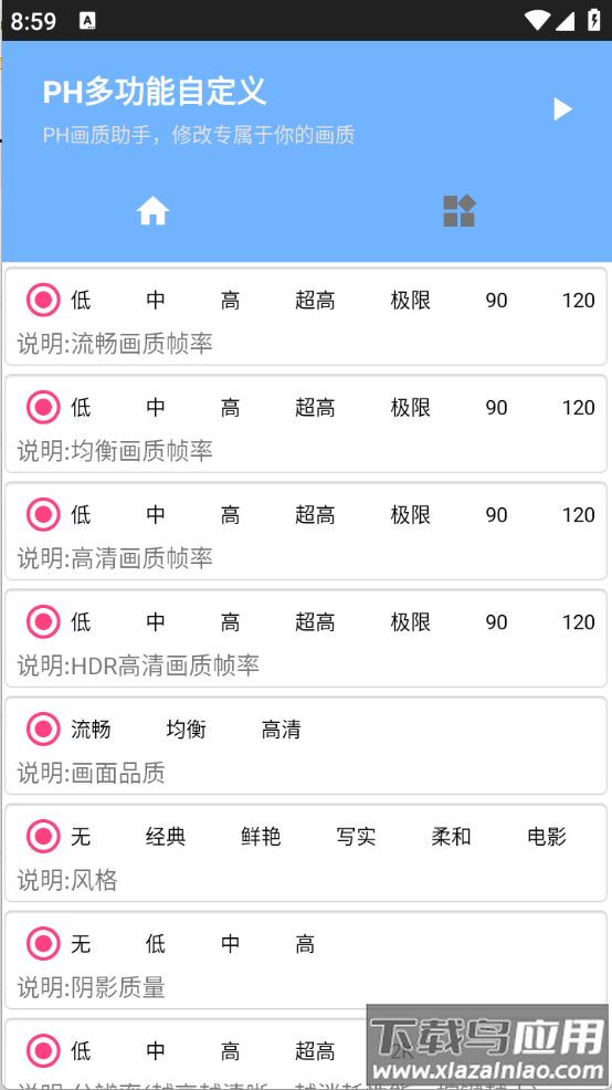 坚果画质助手app最新版截图1