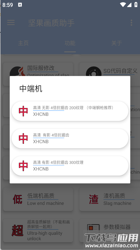 坚果画质助手app最新版截图2