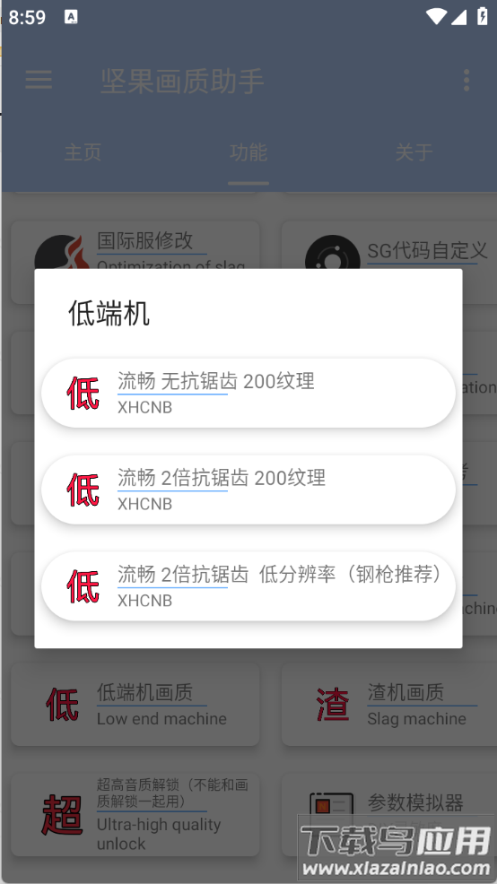坚果画质助手app最新版截图3