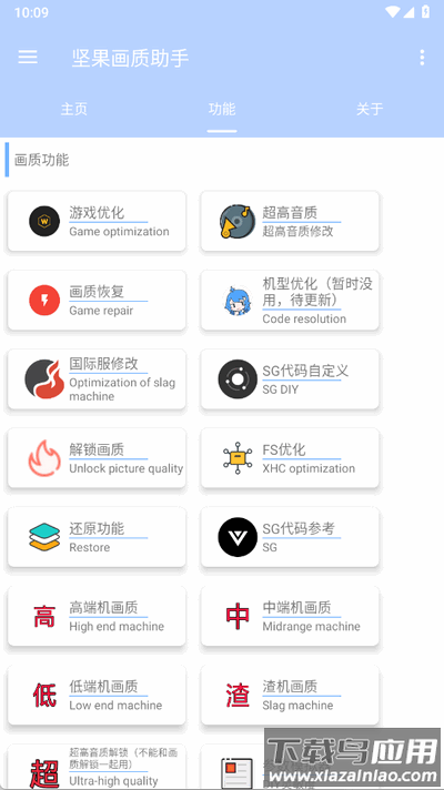 坚果画质助手app最新版截图4