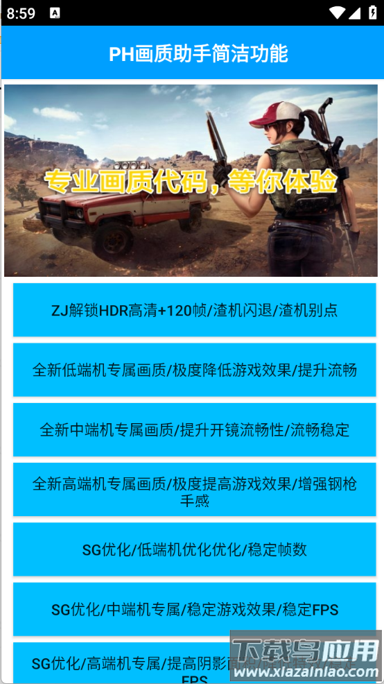 坚果画质助手app最新版截图5