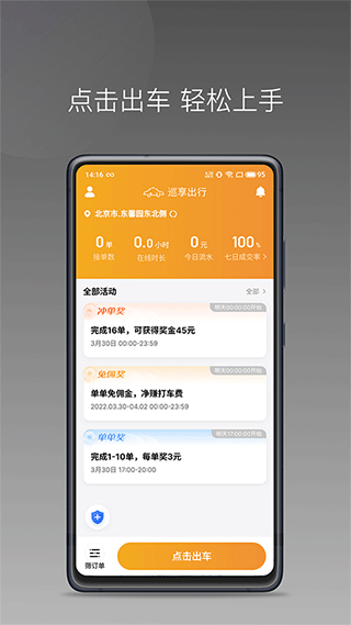 巡享出行app司机版截图1