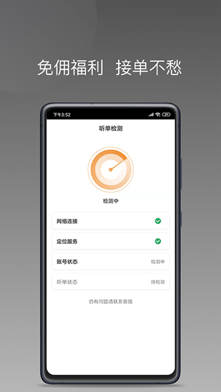 巡享出行app司机版截图2