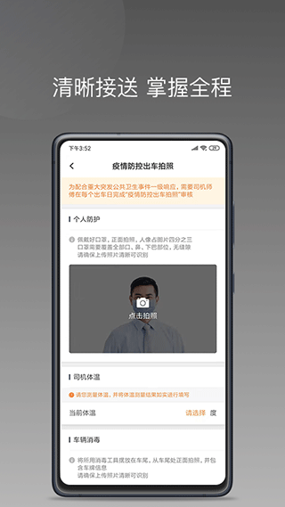 巡享出行app司机版截图3