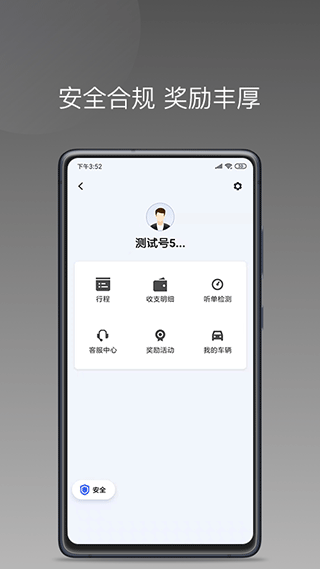 巡享出行app司机版截图4