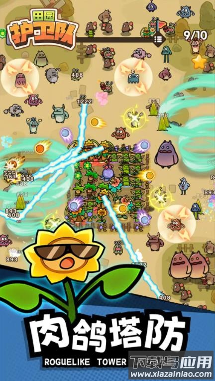 田园护卫队安卓版下载最新版截图2