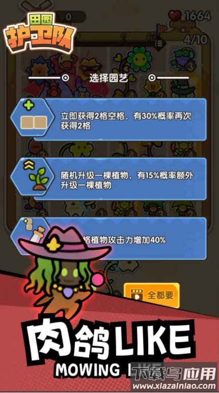 田园护卫队安卓版下载最新版截图4