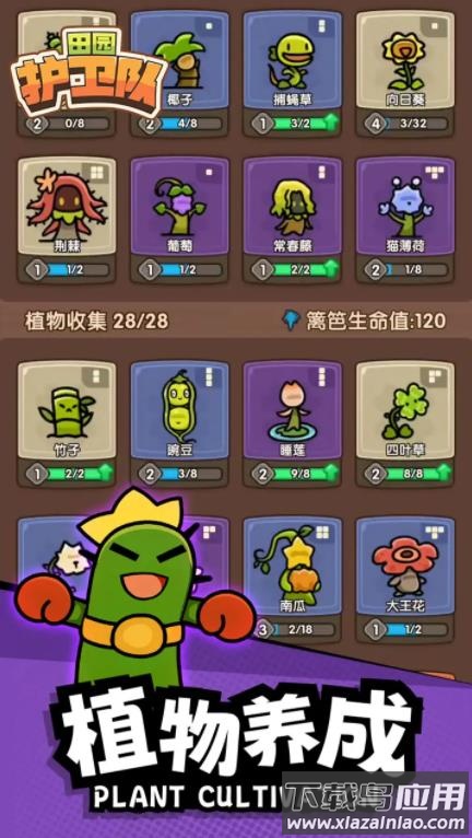 田园护卫队安卓版下载最新版截图5