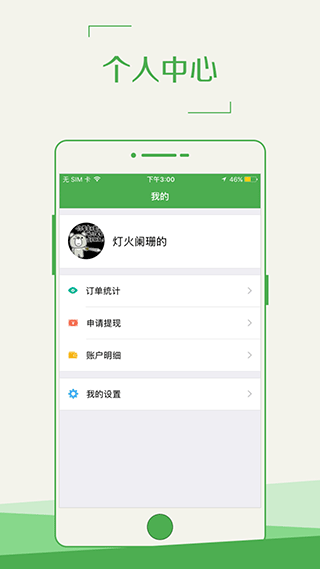 9420配送端app最新版截图1