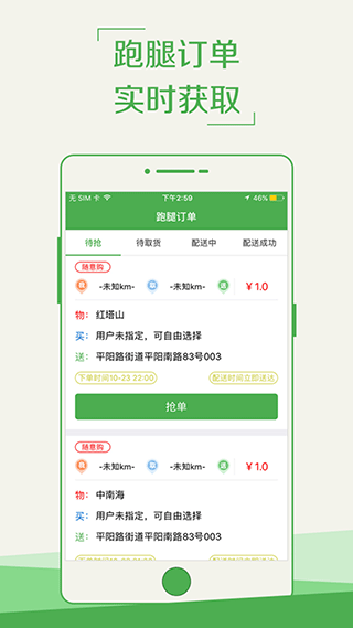 9420配送端app最新版截图2