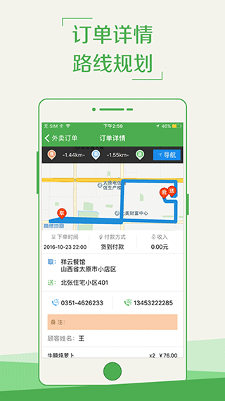 9420配送端app最新版截图3