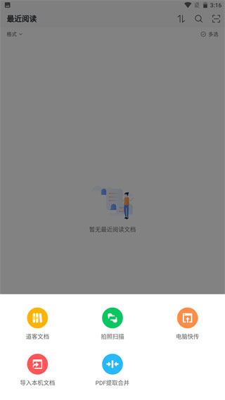 稻壳阅读器手机版最新版截图2